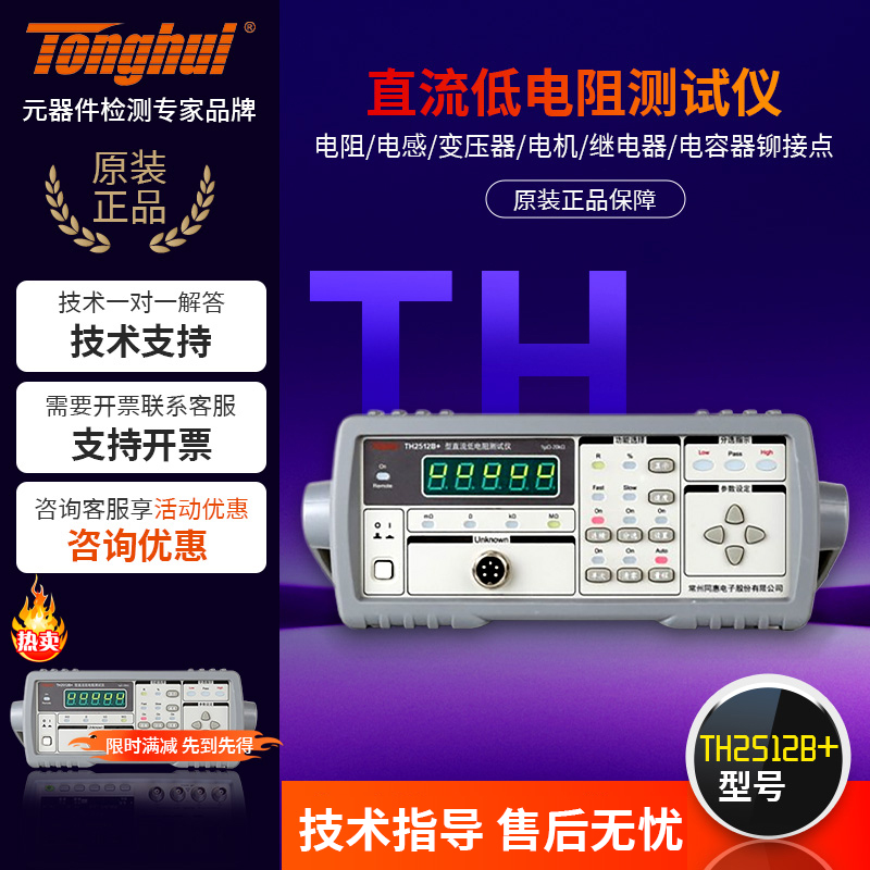 同惠TH2512/11A/12A+高精度TH2515/16A/16B直流低电阻测试仪2兆欧