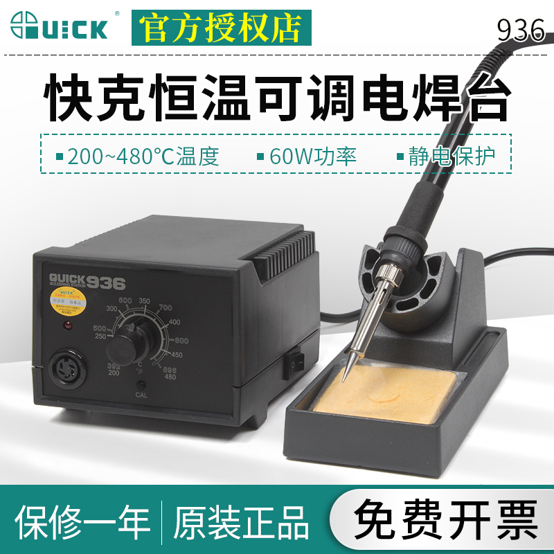 QUICK快克电焊台936电烙铁恒温可调手机主板维修工业级焊接工具 五金/工具 焊台 原图主图