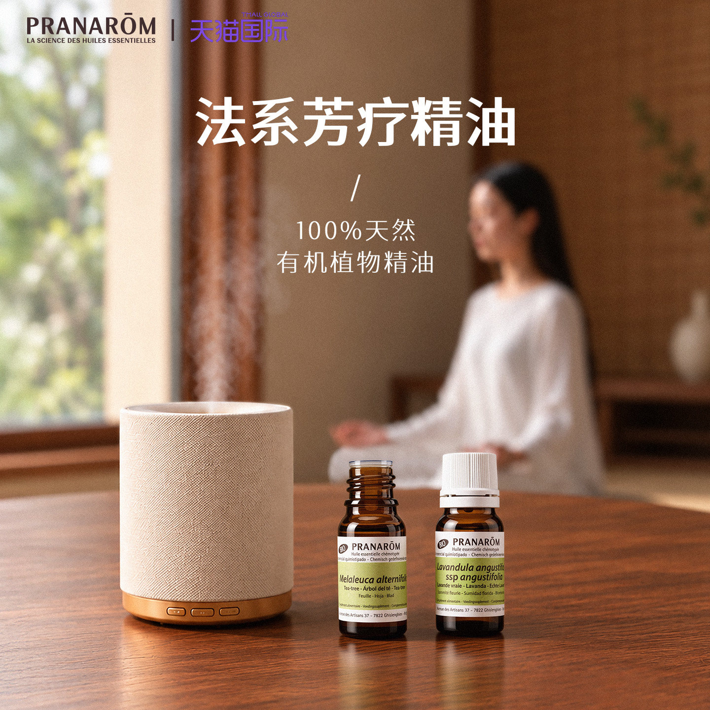 普罗芳进口有机植物精油香薰机加湿器专用扩香车载薰衣草茶树甜橙