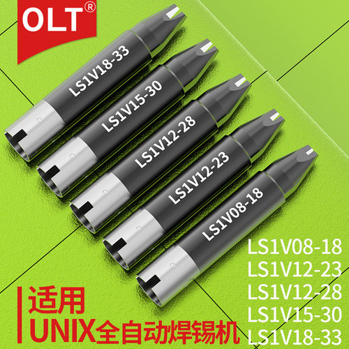 通用UNIX全自动焊锡机烙铁头LS1V12-23 LS1V15-30 LS1V18-23焊头