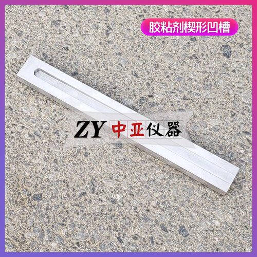 胶粘剂楔形凹槽固化速度楔形凹槽楔形槽楔形凹槽