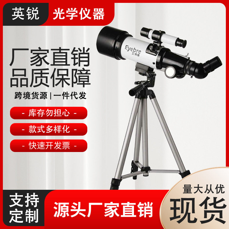 40070天文望远镜高清高倍大口径天文天地两用观景观星可接拍照