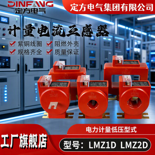 低压电流互感器计量专用75/5-2000/50.2SLMZ1（2、3、4）D高频