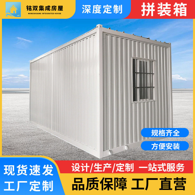 移动活动板房工地住人集装箱房波纹集装箱可拆卸拼装箱打包集装箱图片