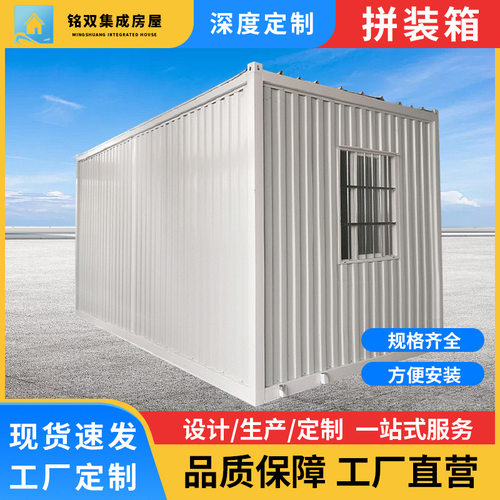 移动活动板房工地住人集装箱房波纹集装箱可拆卸拼装箱打包集装箱