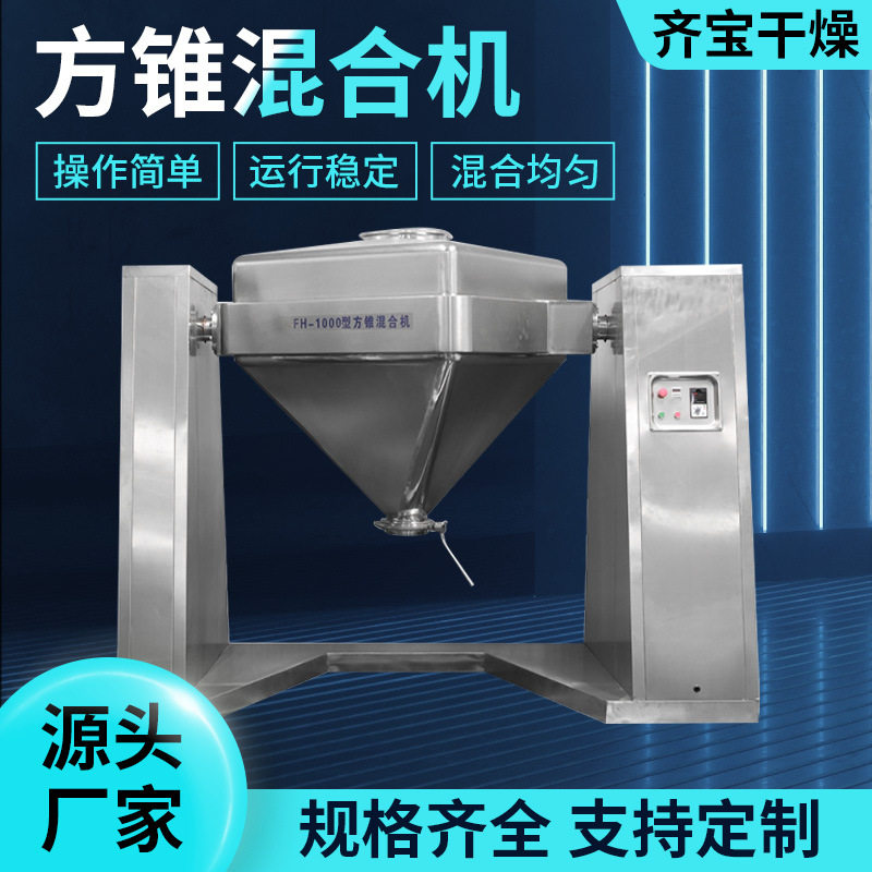 饲料方锥混合机单立柱提升料斗固定料斗对夹式料斗方锥混合机厂家图片