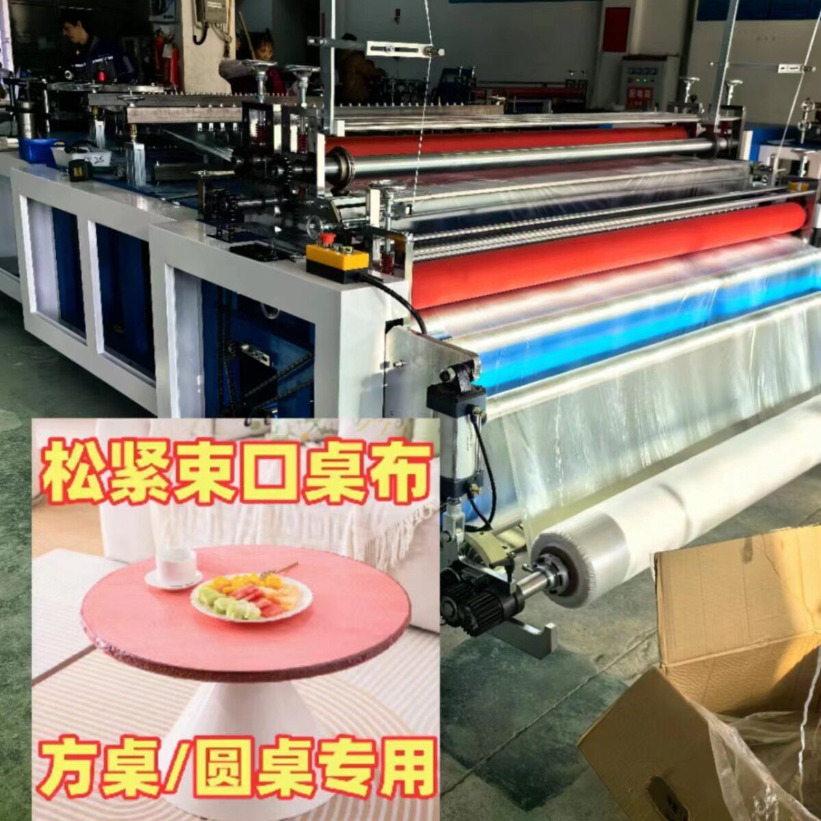 2024新款桌布机家用加厚松紧带免洗透明餐馆束口一次性桌布机耐脏图片