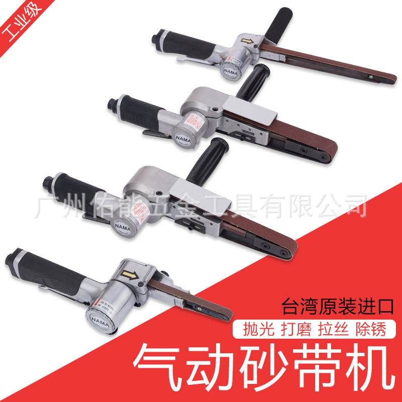NAMA气动砂带机砂轮机工业级手持式气动带式打磨机环带机砂布带图片
