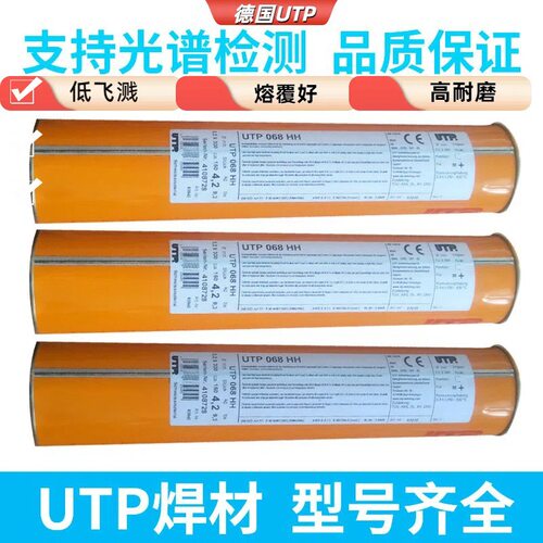德国UTP3127LC焊条31289Mo/UTP3313LC不锈钢电焊条烧焊不锈钢焊条