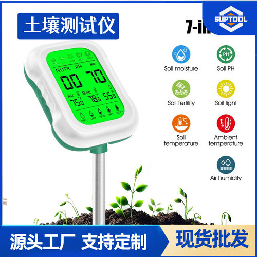 7合1土壤检测仪 土壤仪PH/温温度/光照/肥力环境土壤果园检测仪