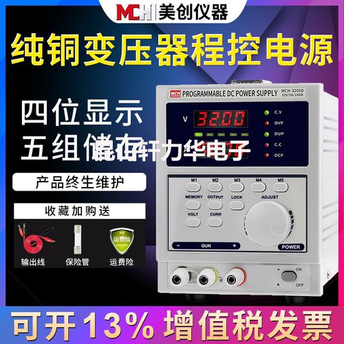 MCH3205D四位数显可编程直流稳压稳流电源32V5A线性可调直流电源