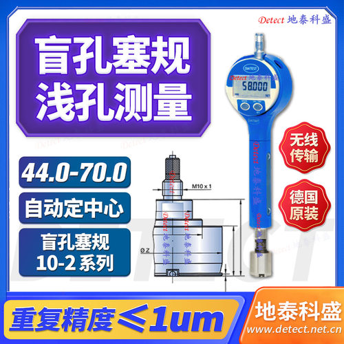 diatest电子塞规BMD测头OD塞规  快速测量盲孔 转向节孔径测量