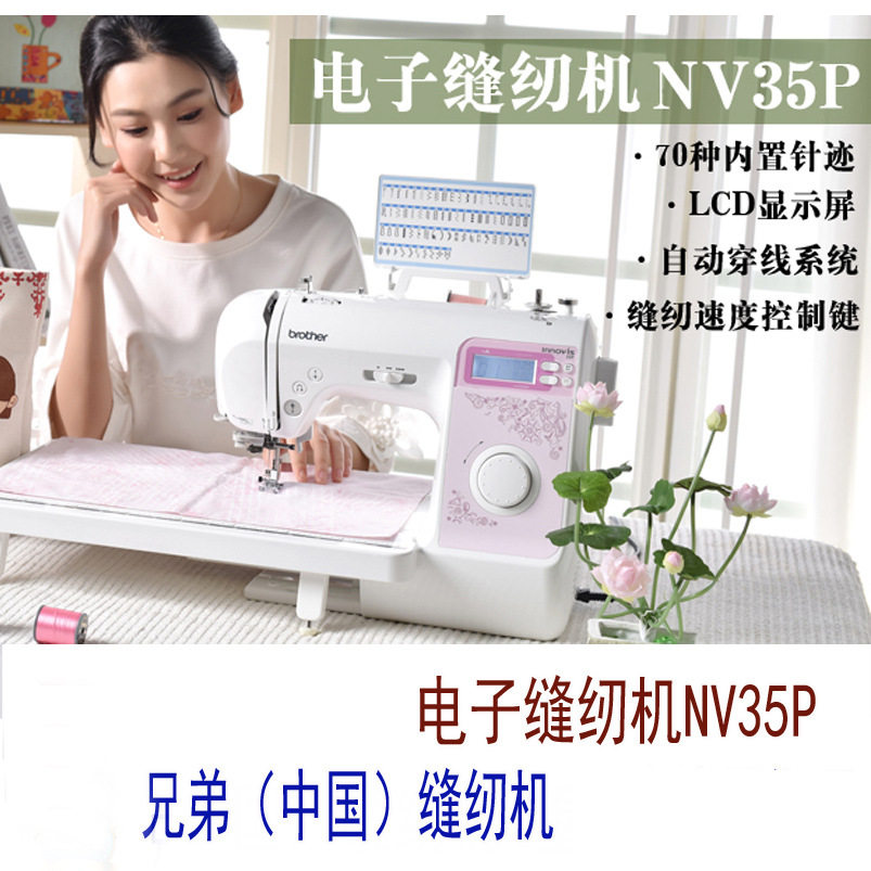 兄弟牌家用缝纫机NV35P兄弟多功能台式电子全自动吃厚带锁边图片