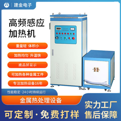 源头工厂80KW感应热锻机超音频热锻设备铁棒热锻机五金焊接加热机