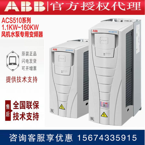 ABB变频器ACS510 ACS550三相380V 1.1KW-160KW风机水泵专用