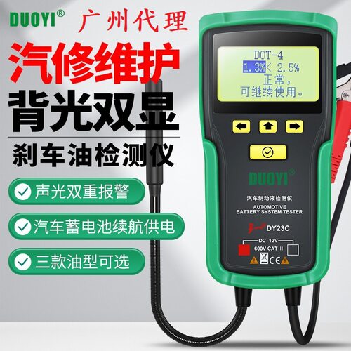 多一DY23C刹车油检测仪汽车刹车油检测数显声光报警含水率测试笔