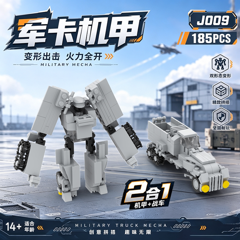 军卡机甲二合一多形态变形可动关节卡车积木益智拼装玩具模型摆件