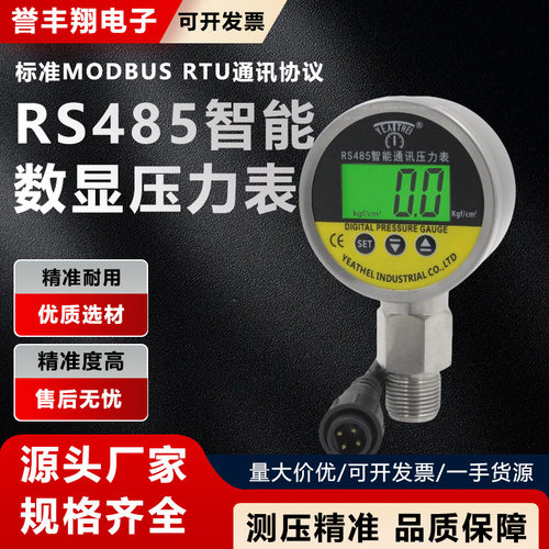 60MM径向全钢RS485智能通讯数显压力表RS485远传智能压力表