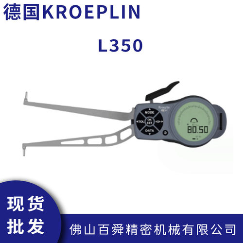 德国KROEPLIN零件内孔测量数显内测卡规L350内卡规手持式卡规