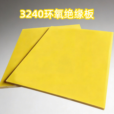 厚1.5MM耐高温可裁切3240环氧板绝缘板新能源环氧玻纤板树脂板