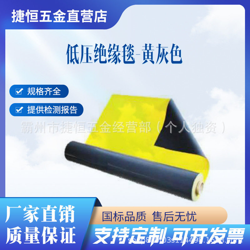 美国PSC4060679J低压绝缘毯-黄灰色电力施工防护垫双层绝缘板图片