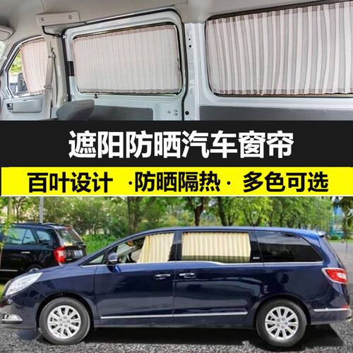 别克GL8胖头鱼25S汽车遮阳窗帘双轨道内防晒隔热遮光帘专车专用