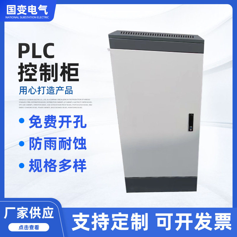 PLC控制柜 变频柜控制箱 水泵控制电箱图片