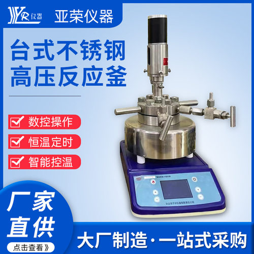 实验室磁力搅拌不锈钢反应釜TGYF-C台式高压变频电加热水热耐腐蚀
