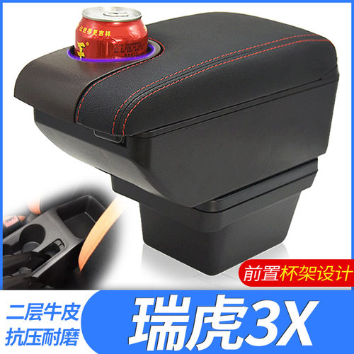 16-2017款瑞虎3X扶手箱2018款奇瑞瑞虎3xe中央手扶箱专用改装配件