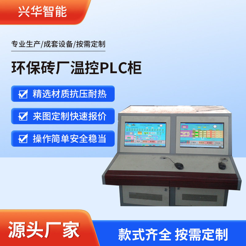 PLC自动化成套配电柜恒压除尘供水变频控制柜低压脉冲琴式控制台图片