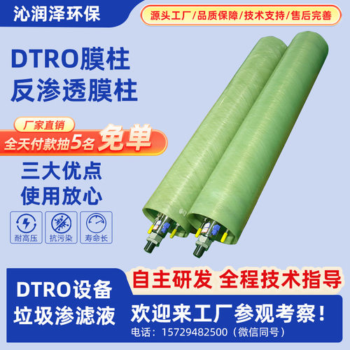 DTRO膜柱维修 维护更换反渗透UF纳滤 一体化污水处理设备维修维护