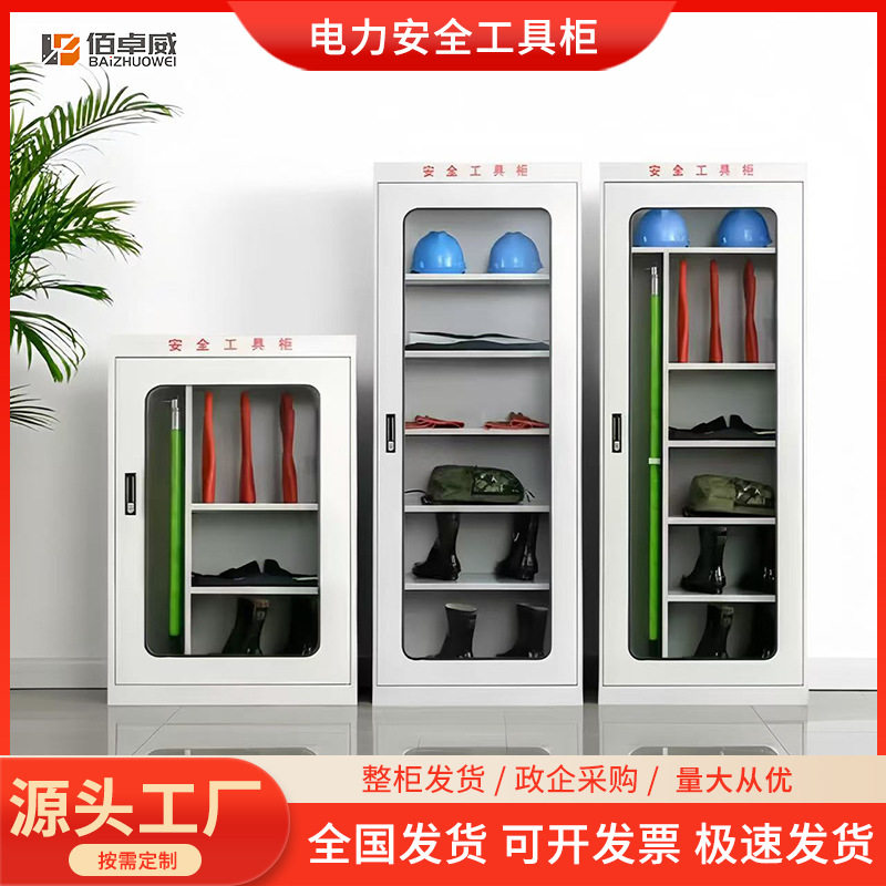 电力安全工具柜配电室控温除湿专用柜高压配电房绝缘电工器具柜厂图片