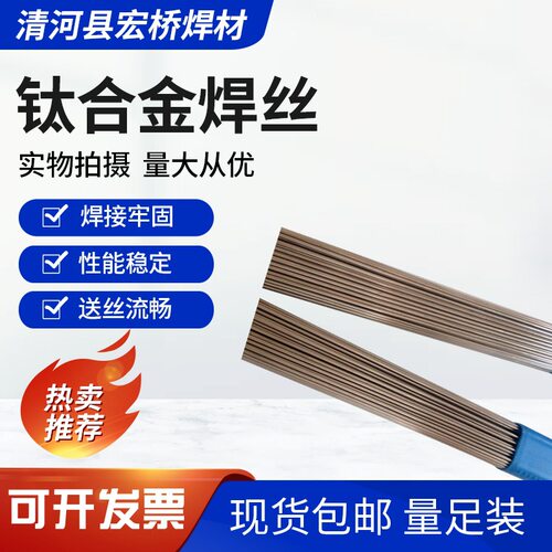 STA1R STA3R STA7R STA9R ERTC4ELI钛焊丝 钛合金焊丝 氩弧焊丝