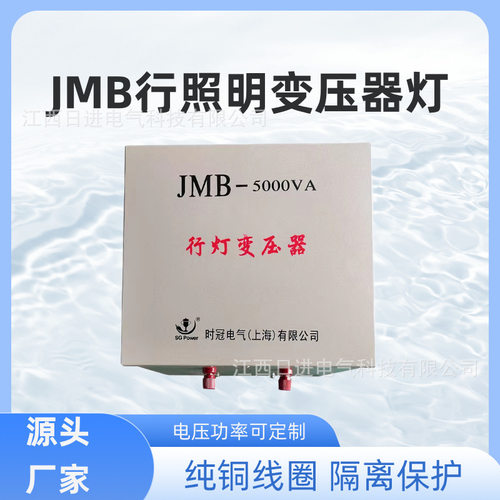 mb行灯变压器380220v变36v24v48工地照明变压器厂家直销