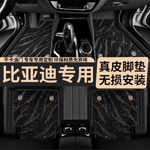比亚迪F6e9海豹DMI海豚海鸥海狮驱逐舰护卫舰专车专用真皮脚垫