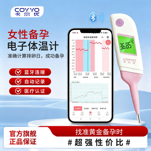 卡尔优蓝牙智能体温计小程序记录
