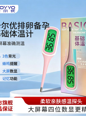 卡尔优三色大屏备孕电子体温计