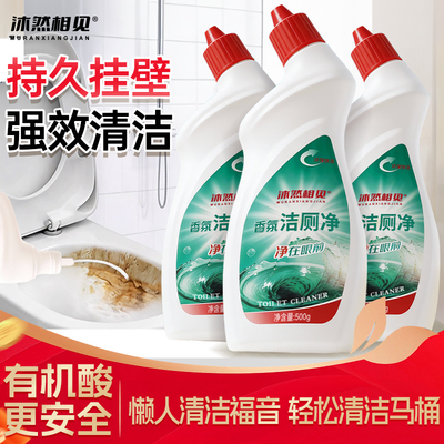 沐然相见有机酸洁厕灵去黄垢尿渍