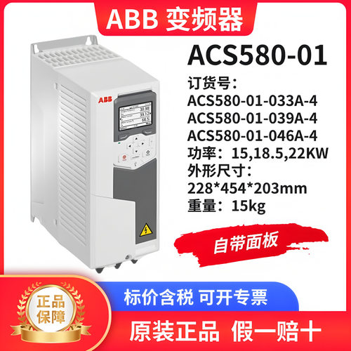 正品ACS580-01变频器ABB三相通用型变频器食品机械专用15-22kW