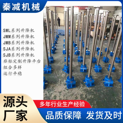 SWL20t35T丝杆升降机蜗轮蜗杆滚珠丝杆降机电动升降台丝杆升降机
