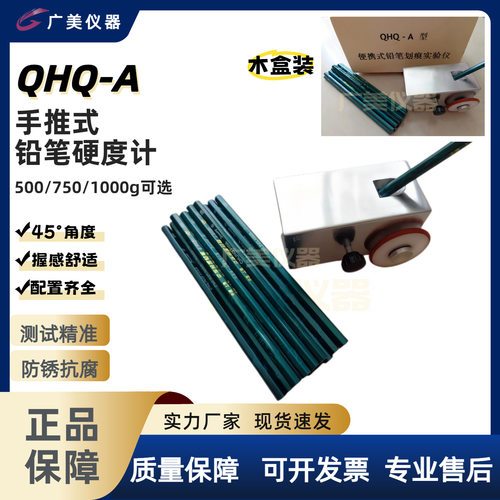铅笔硬度计QHQ-A 油漆硬度测试计 手推式油漆涂层铅笔划痕硬度仪