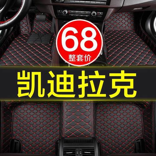 凯迪拉克XTS/ATSL/CT6/XT5/SRX/CTS/ATS凯雷德专用全包围汽车脚垫
