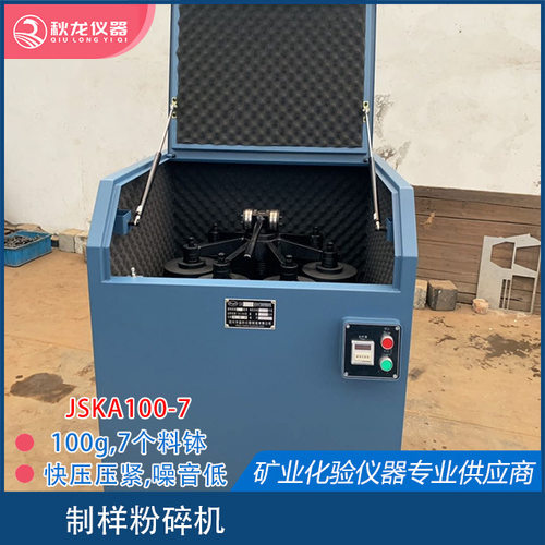制样粉碎机JS100-7出料粒度120-200目 7个料钵