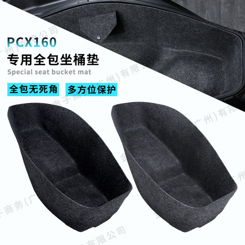 适用本田PCX160摩托车坐桶垫一体式3D超薄毛毡坐垫改装配件批发