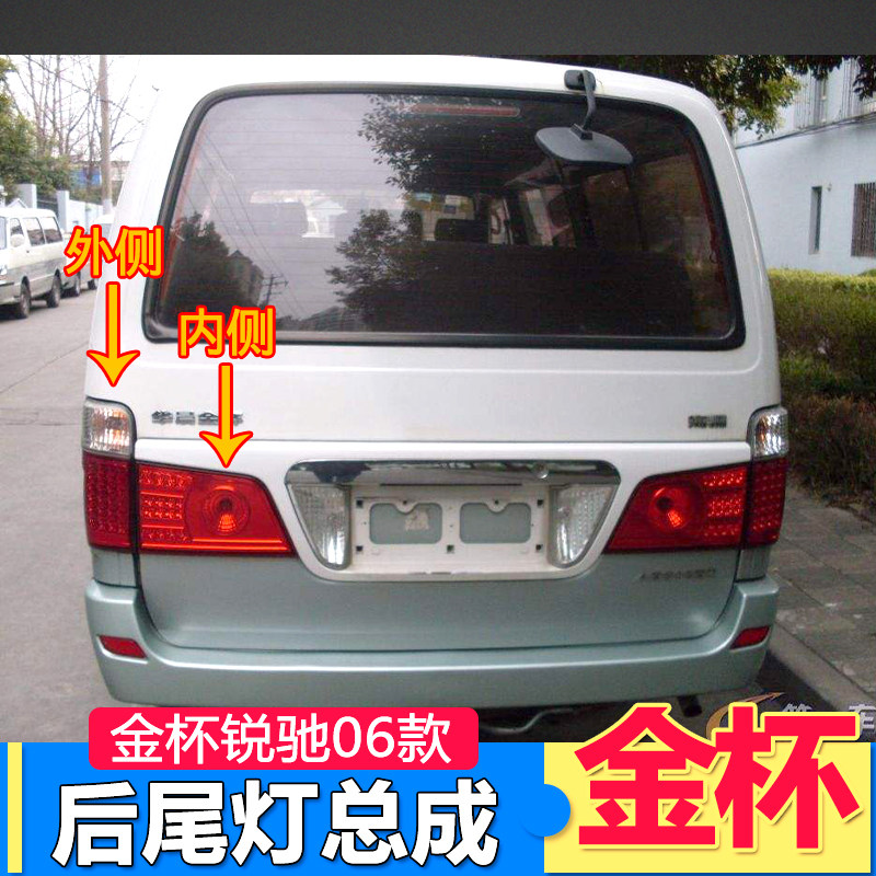 金杯海狮后尾灯总成锐驰06款新狮王尾灯罩刹车灯金杯锐驰LED尾灯图片