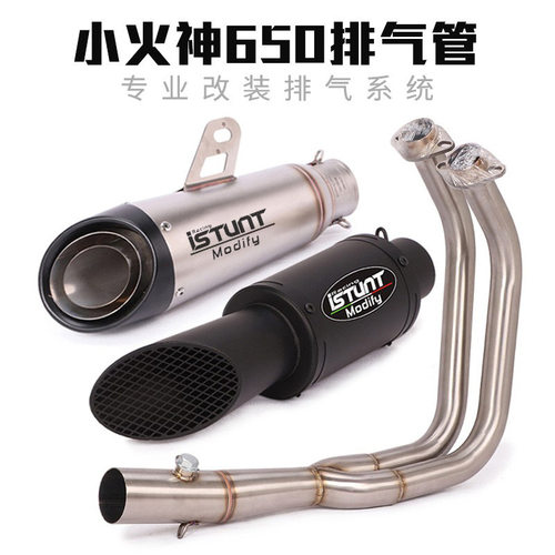 适用于VulcanS650摩托车小火神650摩枭500MGS650前段排气管全段