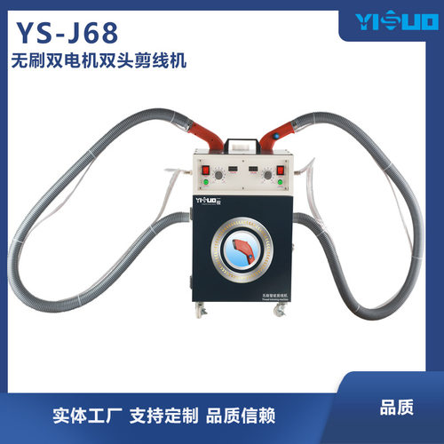 新款YS-J68全自动智能厚薄料自动供油无刷双电机双头剪线吸线头机