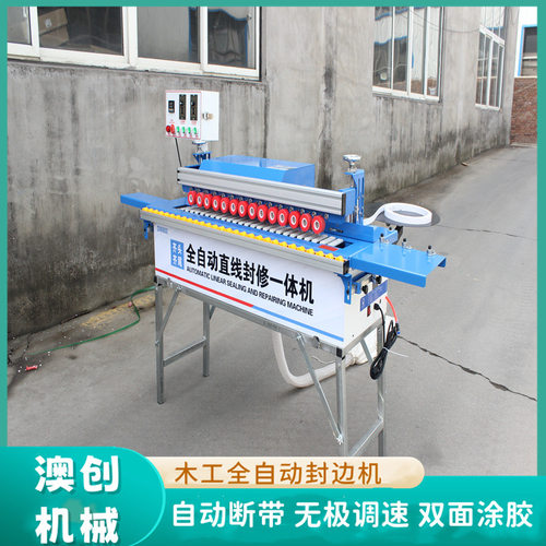 封修家装抛光小型封边机高速异形橱柜木门板式家具全自动封边机