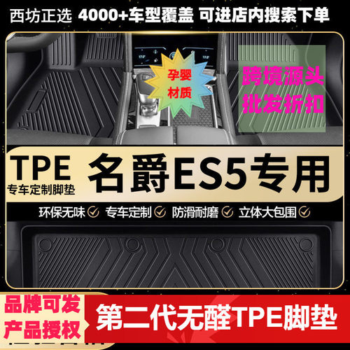 MG名爵ES5适用tpe汽车脚垫全包围TPE专车专用无味好料加大款