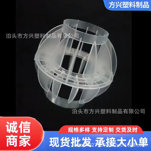 PP格栅板PP填料PP多面空心球吸收塔填料50空心球环保吸附球水洗球